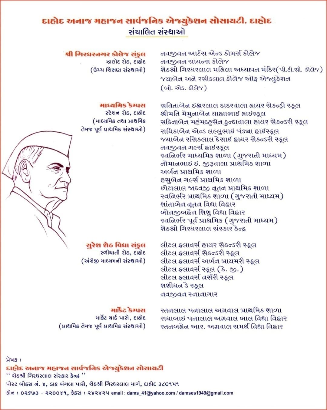 st. marys school image taken by sanstha