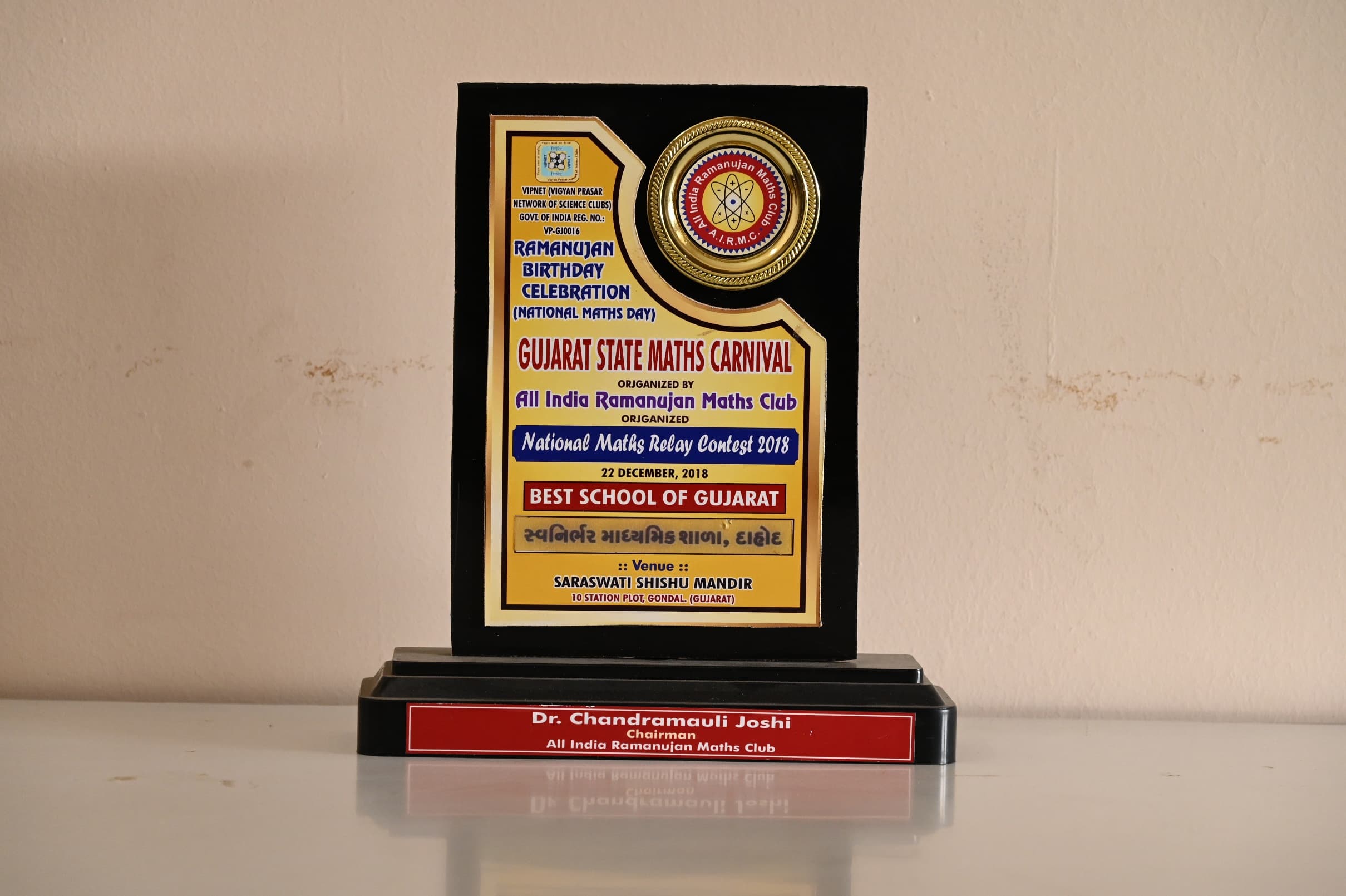 બેસ્ટ સ્કુલ ઓફ ગુજરાત