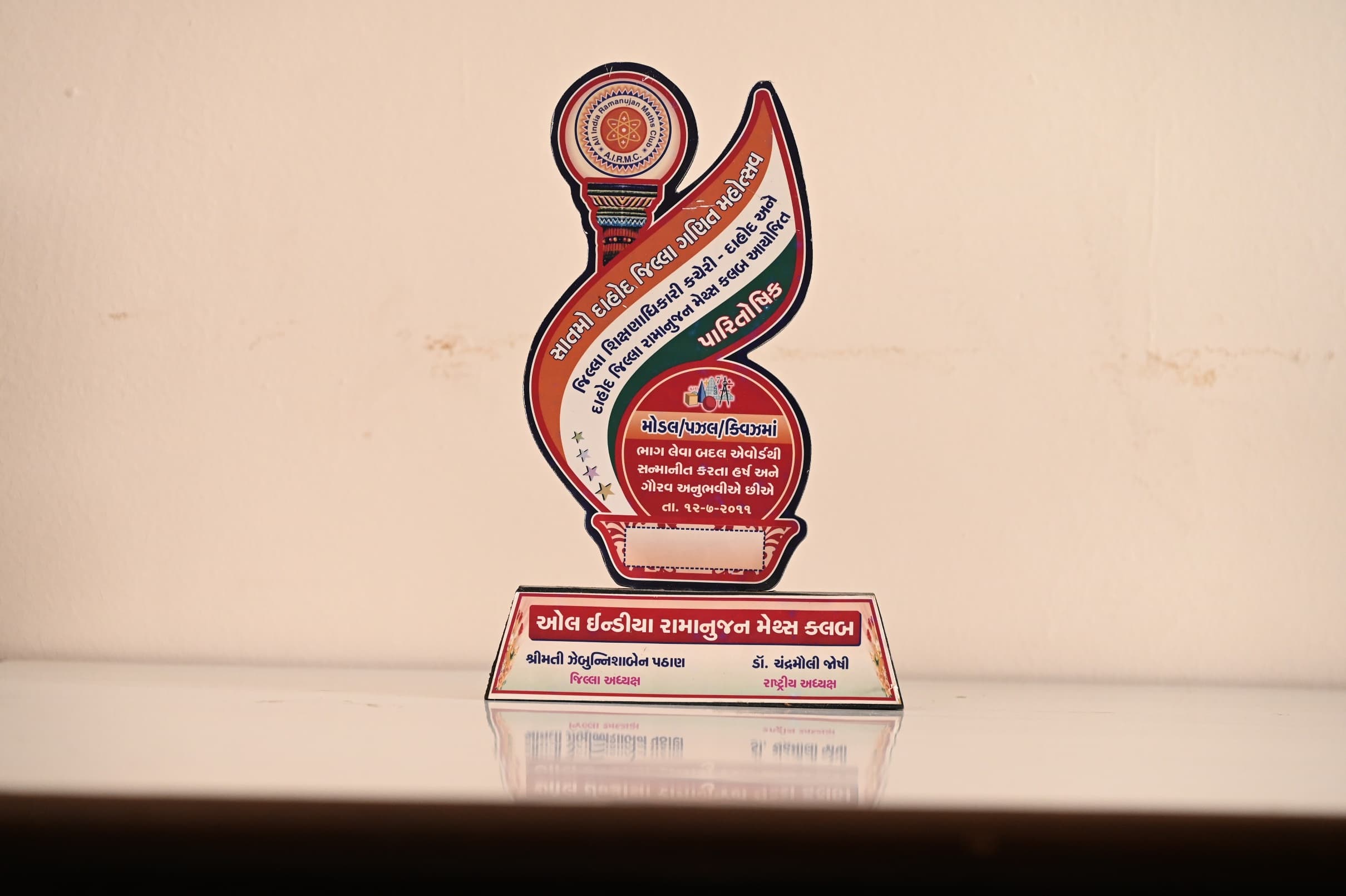 સાતમો ગણિત મહોત્સવ