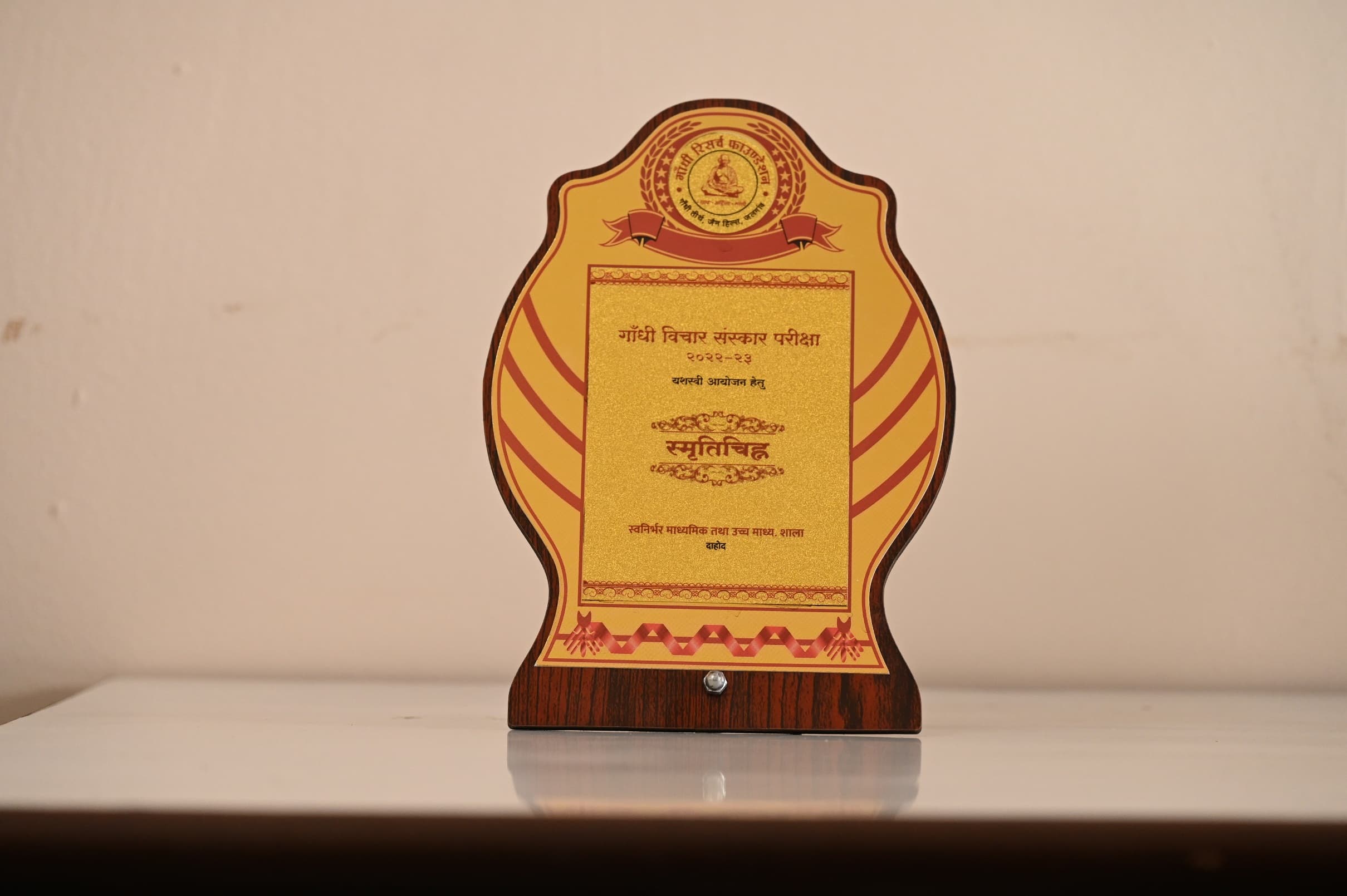 ગાંધી વિચાર સંસ્કાર