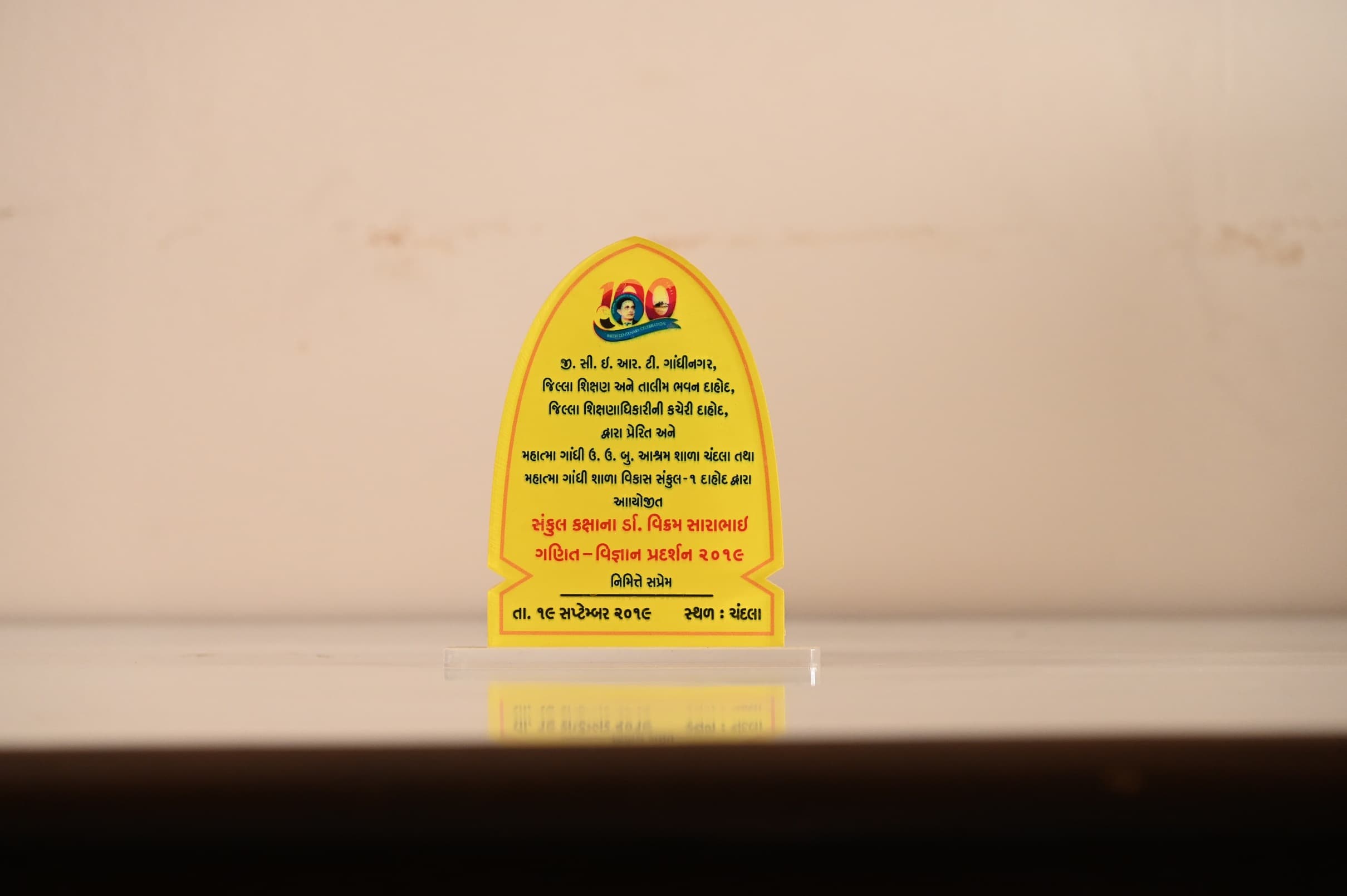 ગણિત વિજ્ઞાન પ્રદર્શન( જી.સી.ઈ.આર.ટી.ગાંધીનગર )